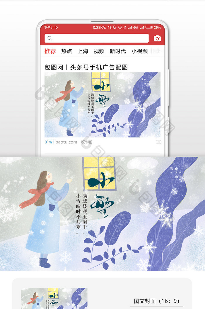 插画小雪农历十月十五微信首图