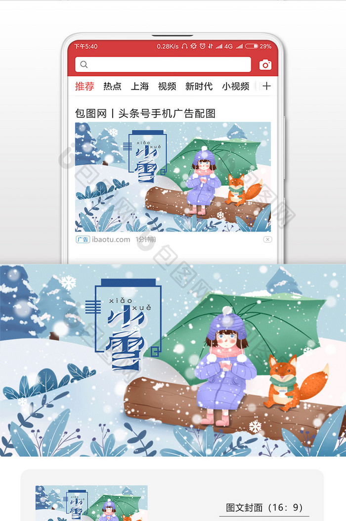 小清新小雪（11.22）海报微信首图