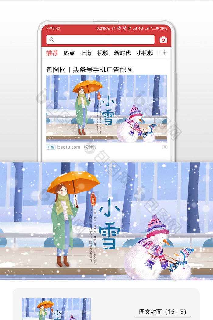 卡通清新小雪（11.22）海报微信首图