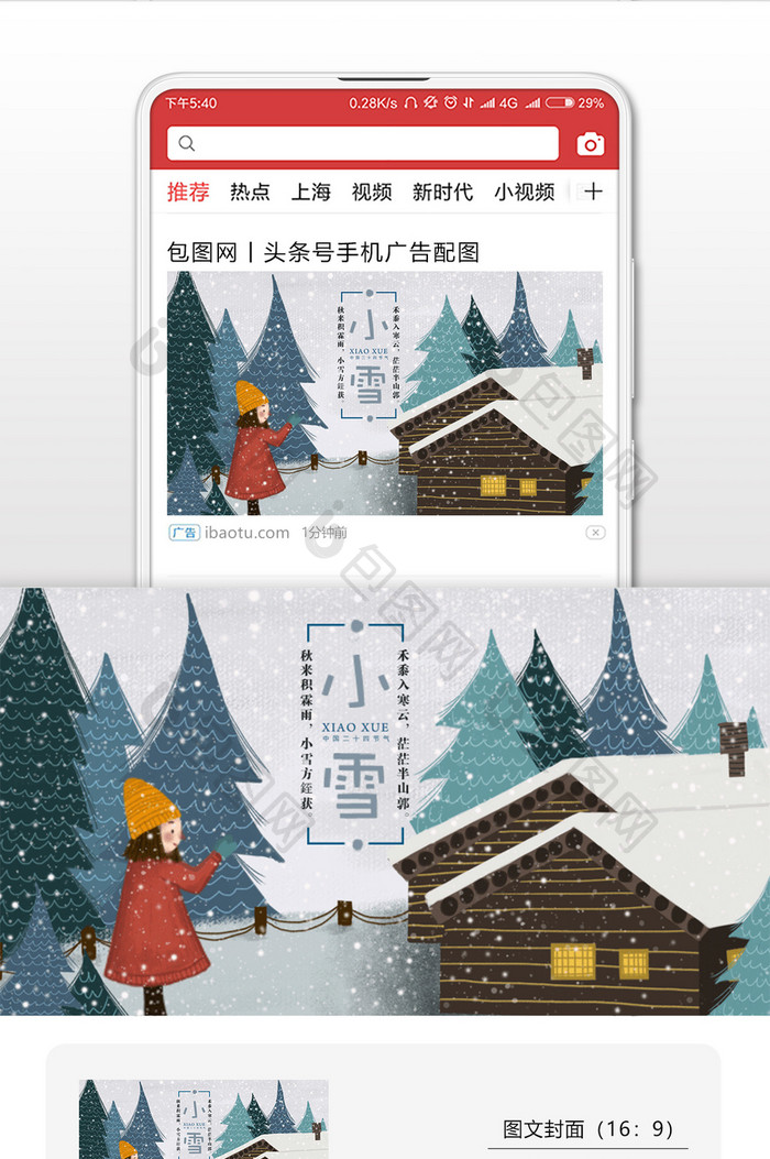 小雪（11.22）卡通节气海报微信首图