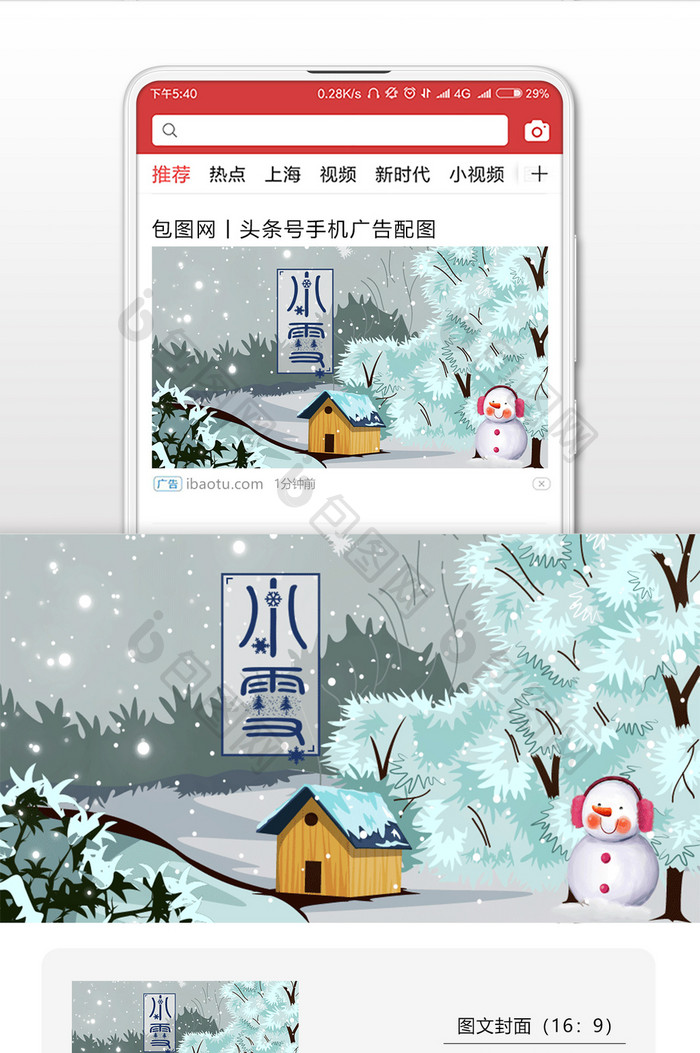 小雪农历十月十五微信首图