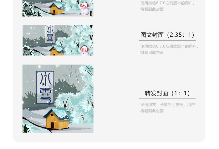 小雪农历十月十五微信首图