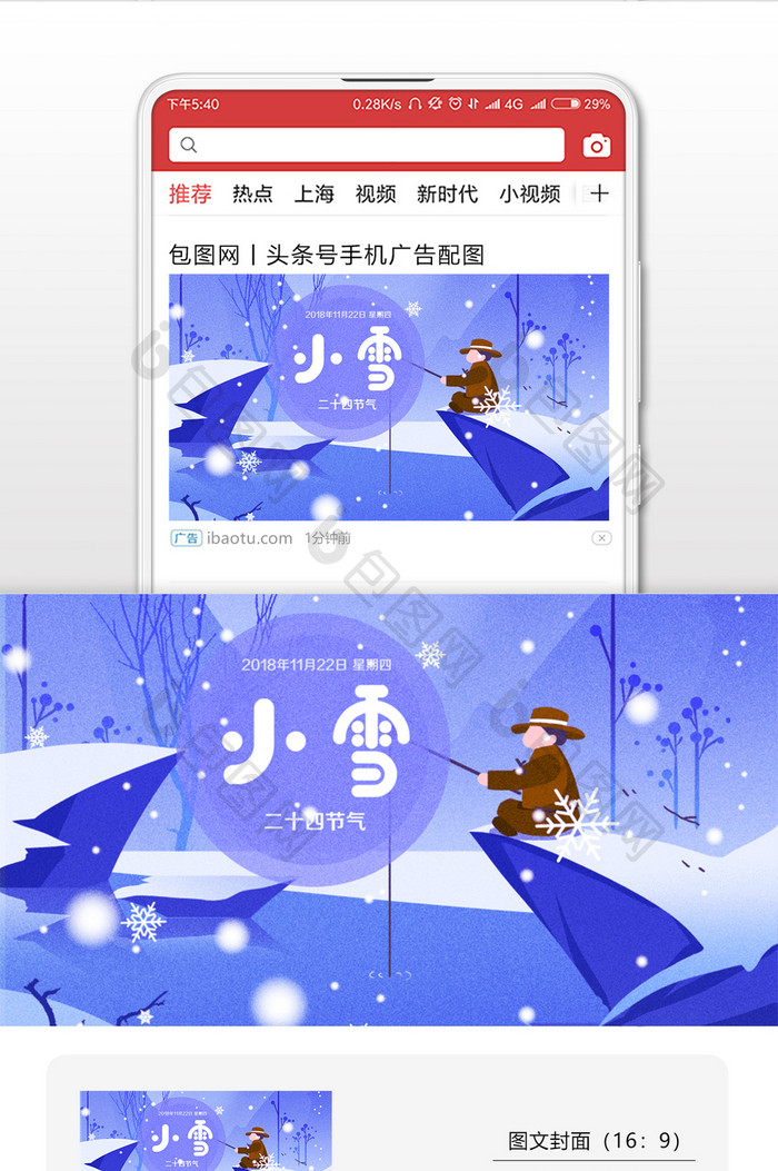 简约唯美小雪（11.22）手机配图