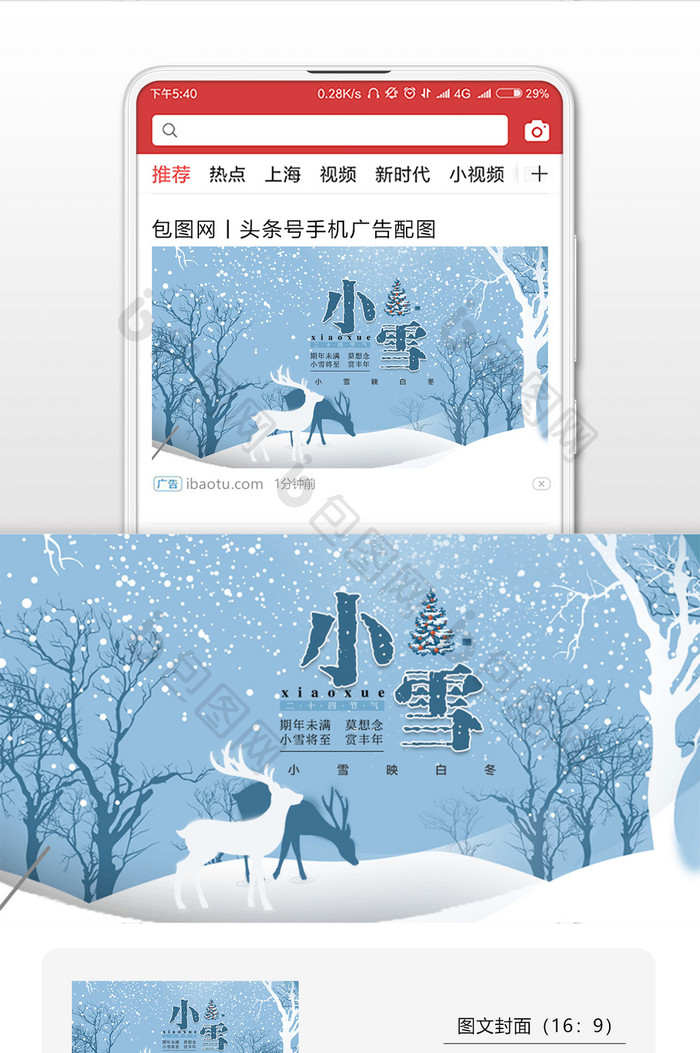 卡通小雪（11.22）微信首图