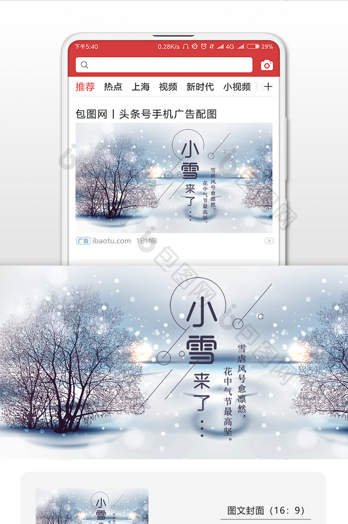 小雪（11.22）海报微信首图