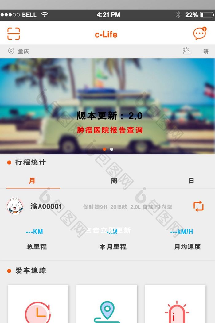 汽车性能监控APP移动界面