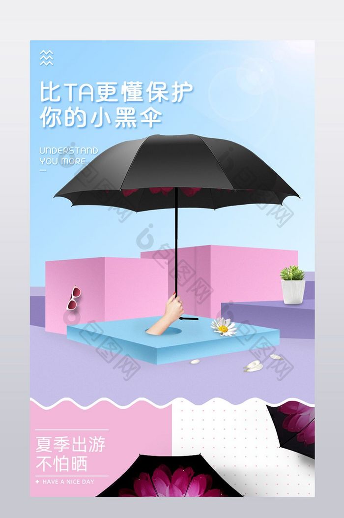 小清晰雨伞详情页PSD