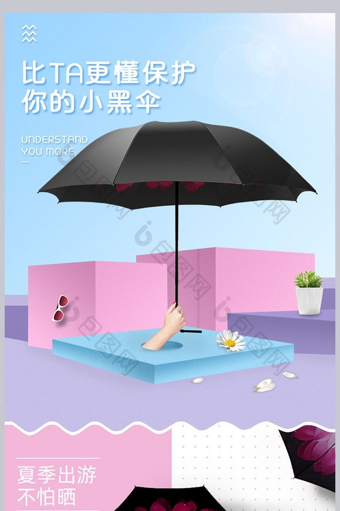 小清晰雨伞详情页PSD