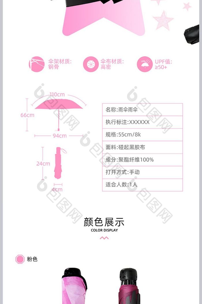 小清晰雨伞详情页PSD