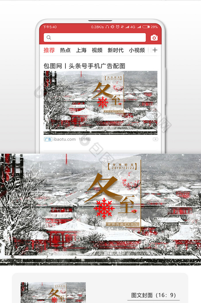 节气冬至（12.22）海报微信首图