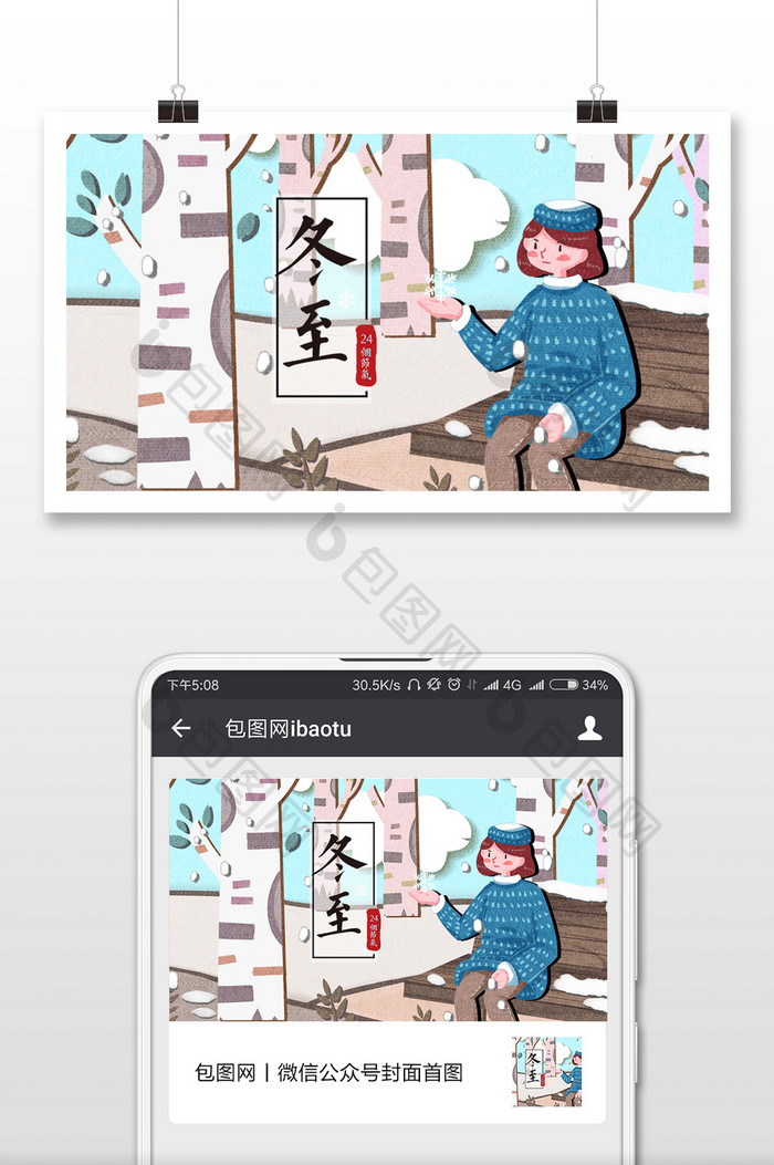 简约卡通冬至（12.22）微信首图