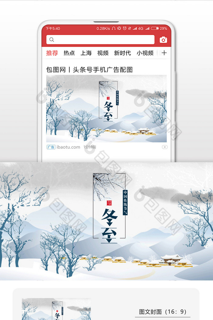 卡通节气冬至（12.22）海报微信首图
