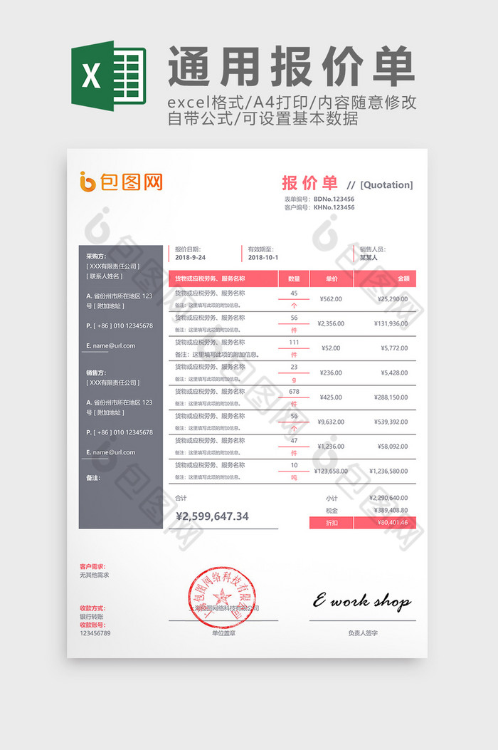 扁平商务公司通用报价单Excel报价模板图片图片