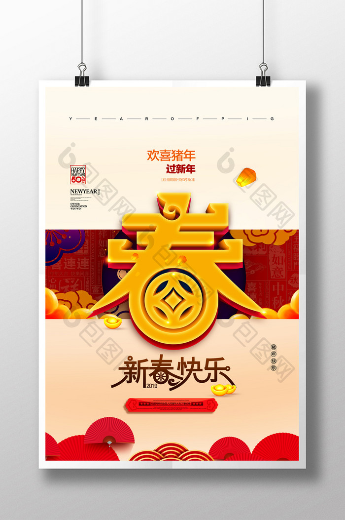 2019猪年新春快乐春节海报