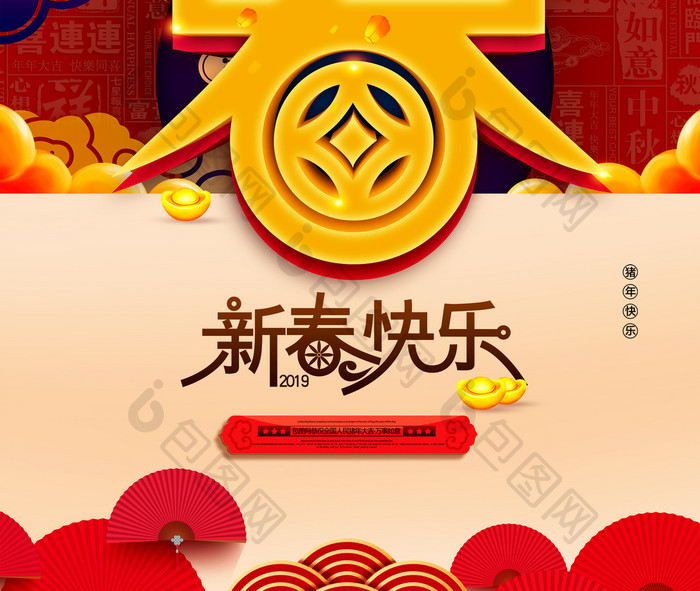 2019猪年新春快乐春节海报