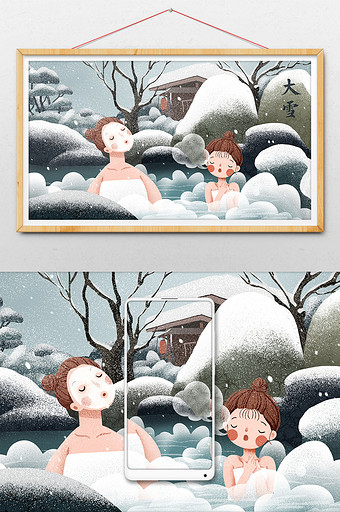 唯美冬天母女泡温泉24节气大雪插画海报图片