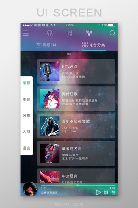 时尚多彩卡片风音乐APP电台界面