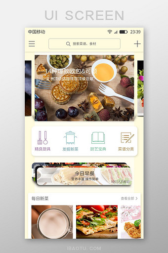 卡片简约菜谱APP首页UI移动界面图片