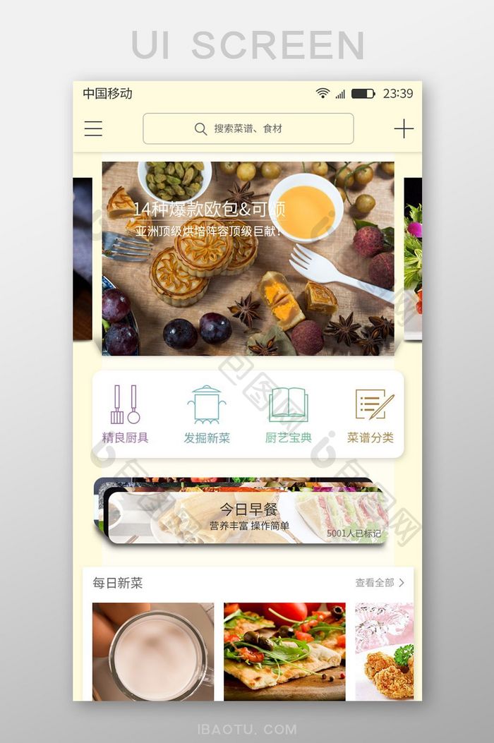 卡片简约菜谱APP首页UI移动界面