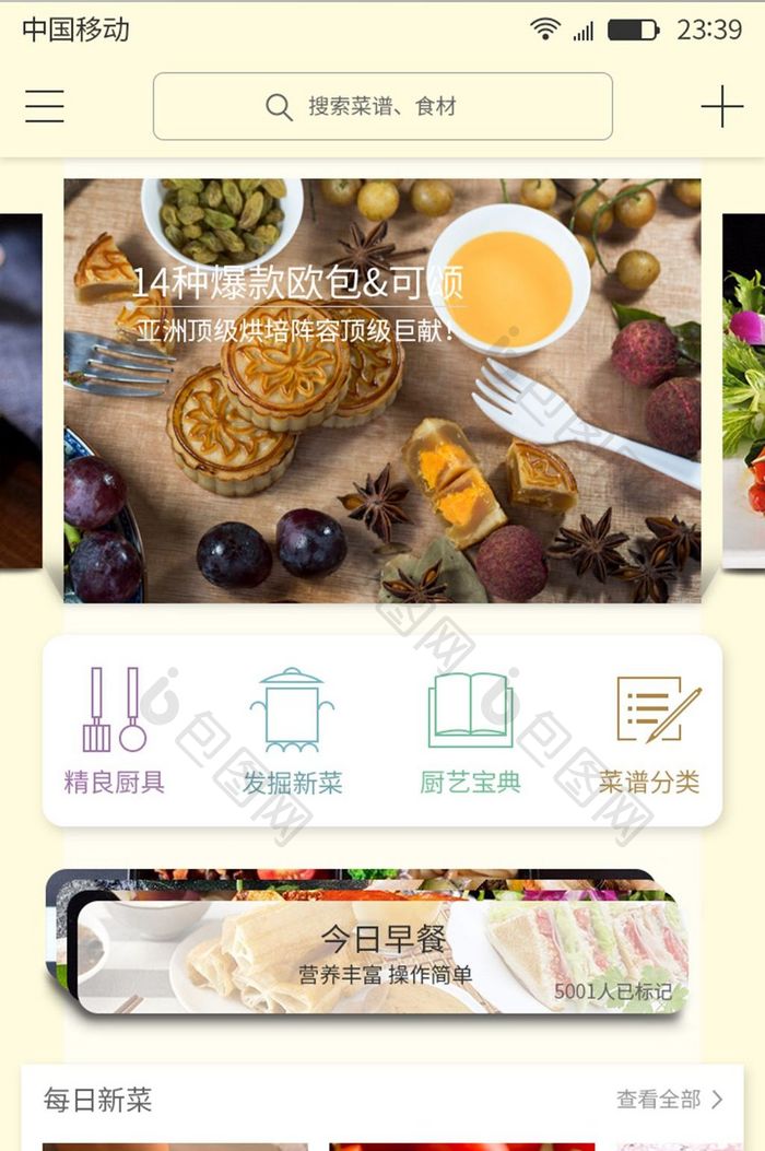 卡片简约菜谱APP首页UI移动界面