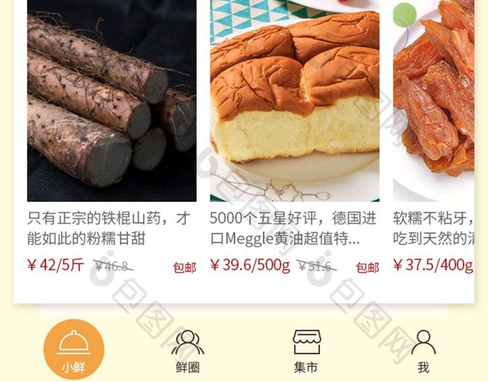 卡片简约菜谱APP首页UI移动界面