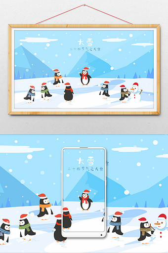 卡通冬日冬装企鹅群大雪节气插画图片