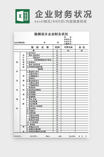 企业财务状态excel模板图片