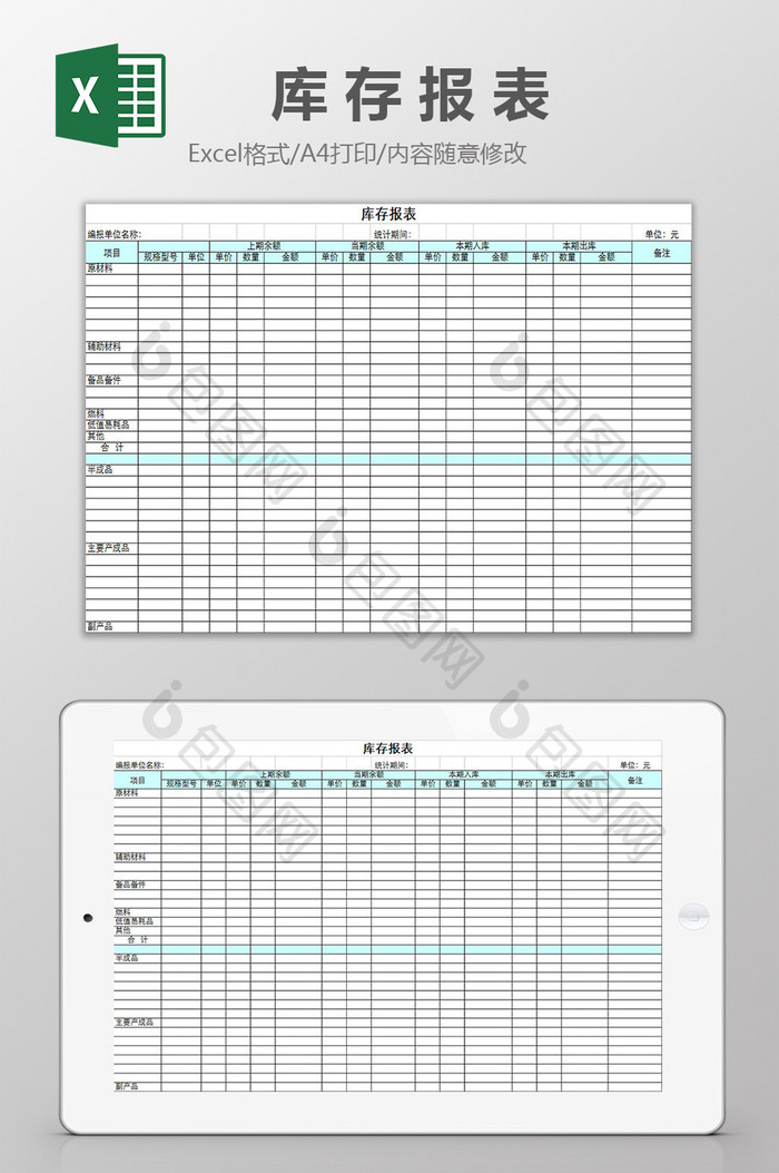 库存报表excel模板