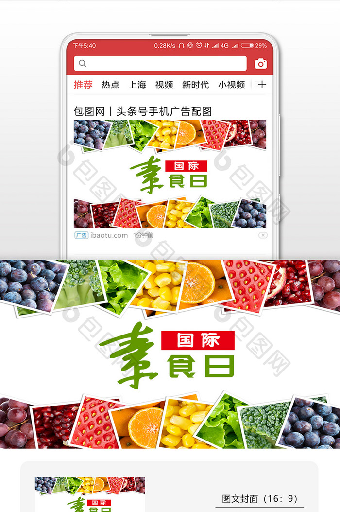 国际素食日蔬菜水果照片微信配图
