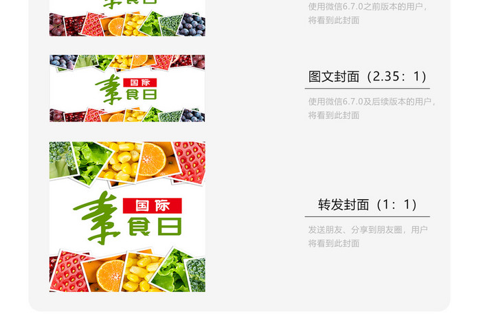 国际素食日蔬菜水果照片微信配图