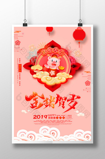 大气创意2019金猪贺岁创意海报图片