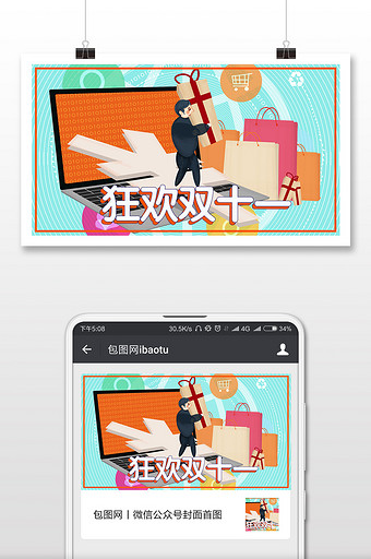 简约双十一网购创意插画微信配图图片