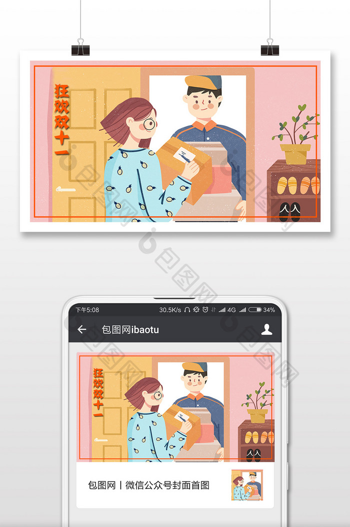 双十一购物节收快递卡通手绘插画微信配图