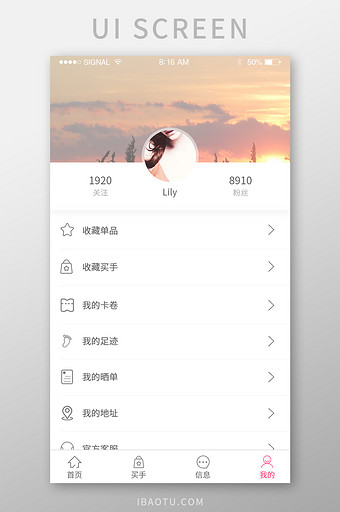 购物电商个人中心app界面图片