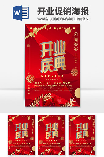 红色喜庆开业盛典宣传促销海报图片