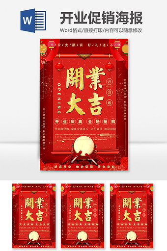 开业大吉红色喜庆宣传促销海报图片