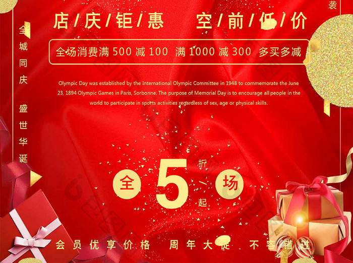 金色红色喜庆周年庆促销宣传海报