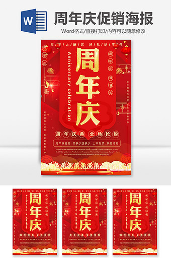 红色喜庆周年庆典宣传促销海报图片