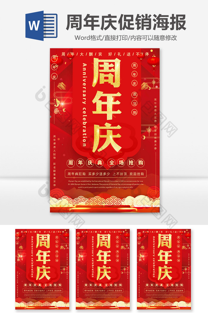红色喜庆周年庆典宣传促销海报