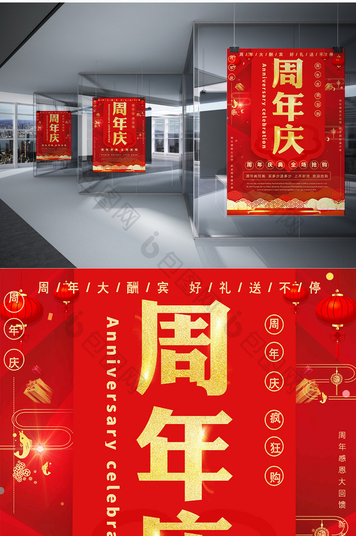 红色喜庆周年庆典宣传促销海报