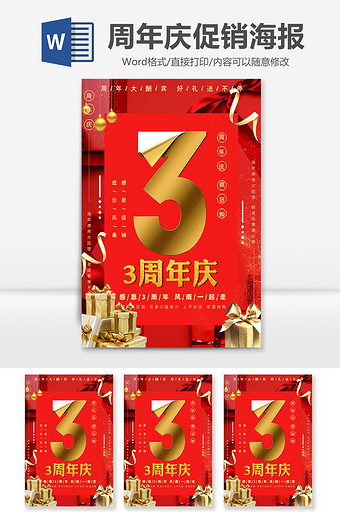 红色喜庆周年庆店家宣传海报图片