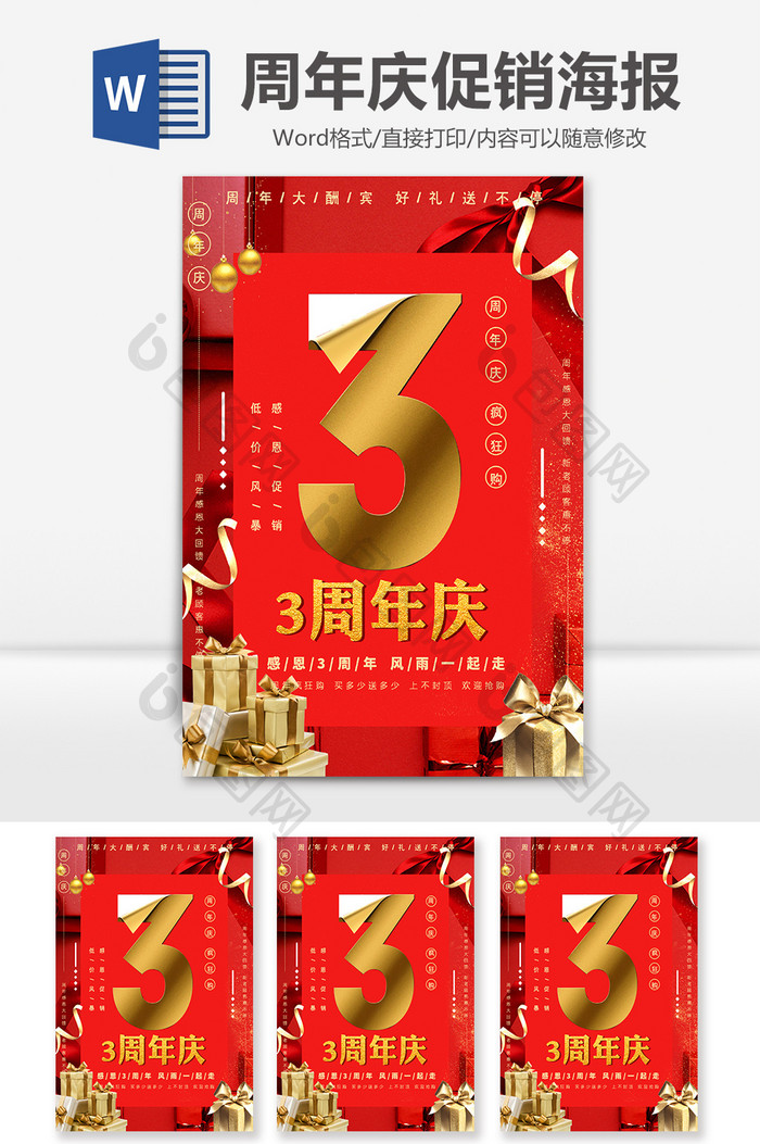 红色喜庆周年庆店家宣传海报