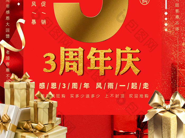红色喜庆周年庆店家宣传海报