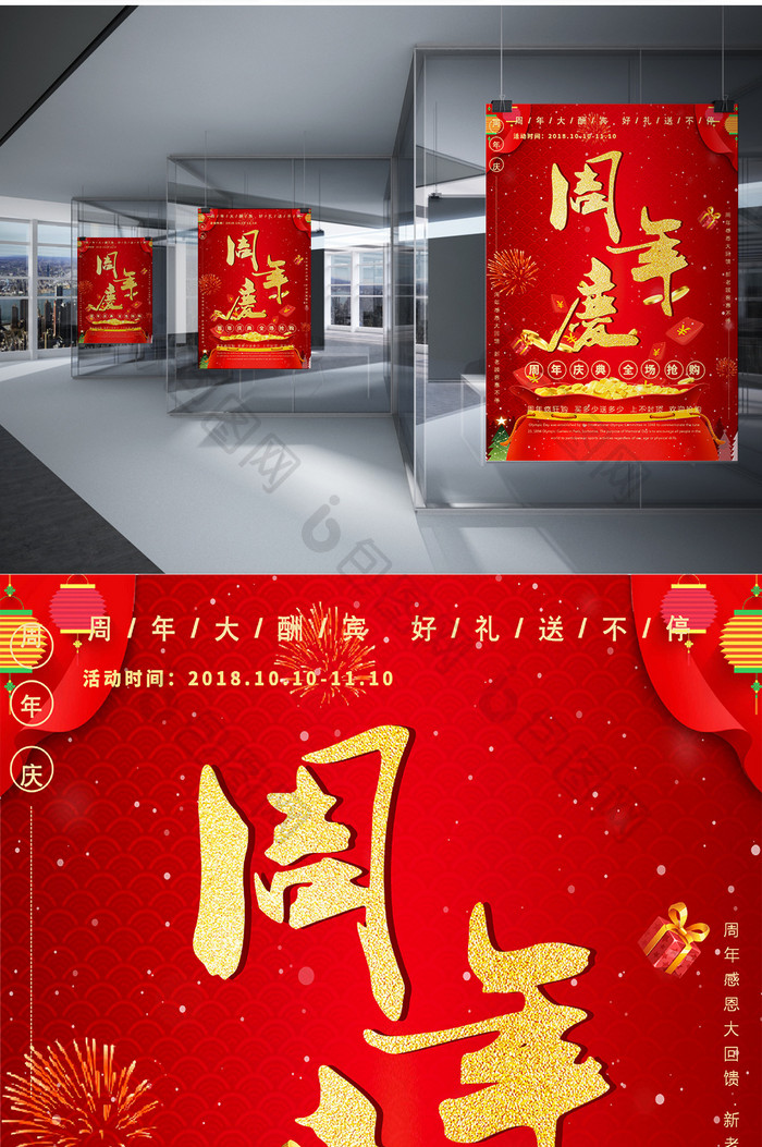 中国风周年庆宣传促销海报