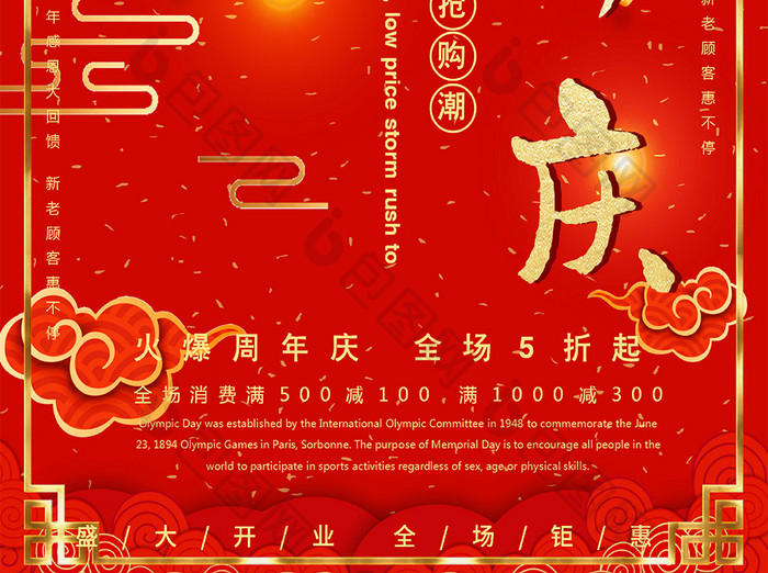 红色喜庆中国风周年庆宣传海报