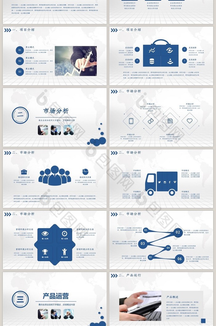 简约蓝色商业计划书项目介绍PPT模版