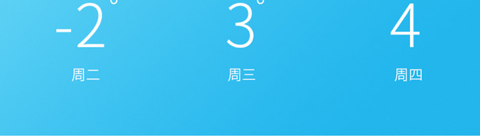 精美蓝色渐变天气预报app界面