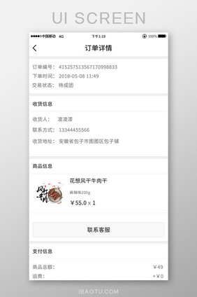 简约购物app订单详情UI界面
