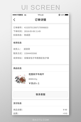 简约购物app订单详情UI界面图片