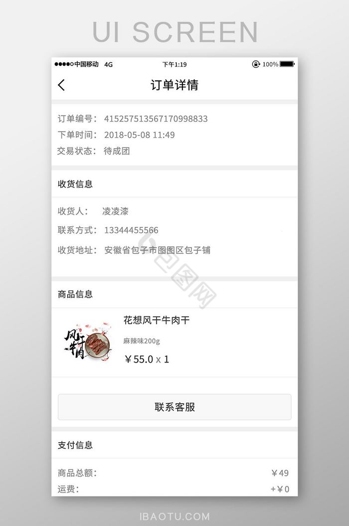简约购物app订单详情UI界面图片